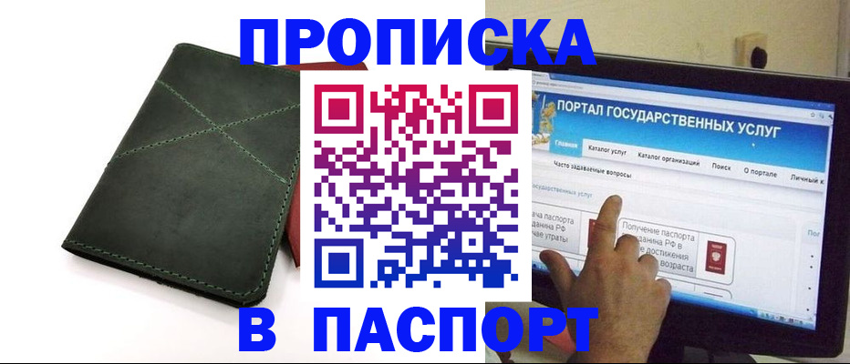 временная регистрация в Большом Камне
